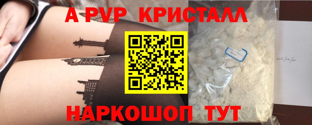 Alpha-PVP крисы CK  Вход с VPN  Alpha-PVP Соль  Балабаново  A-PVP VHQ 