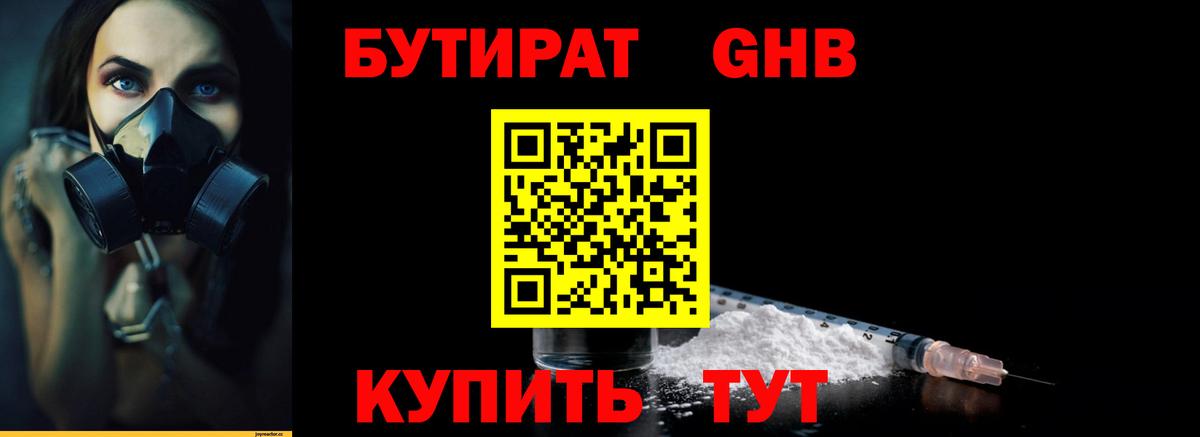 Бутират 1.4BDO Балабаново