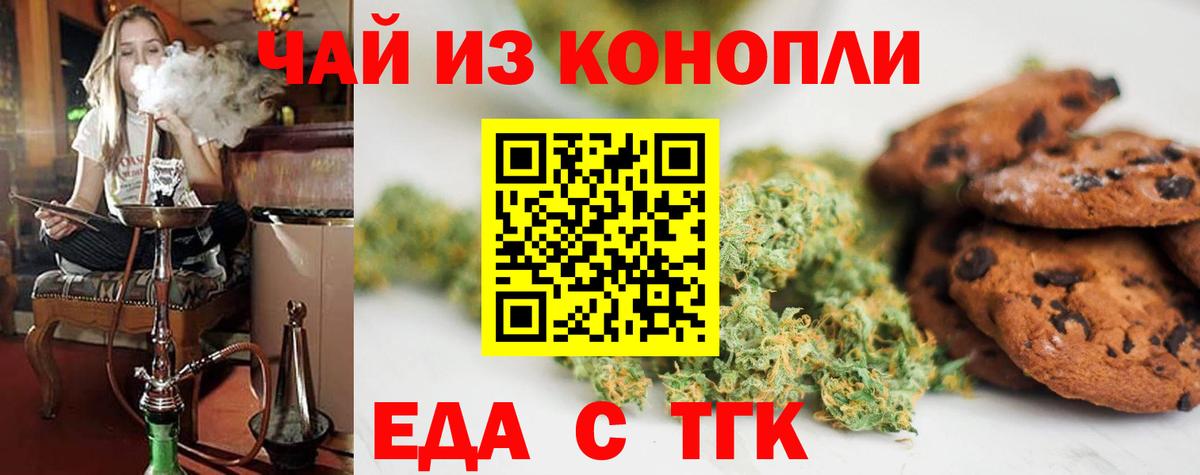 Еда ТГК конопля  Вход с VPN  Балабаново 