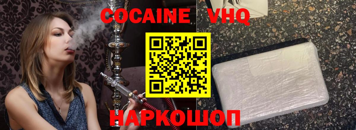 Балабаново  Cocaine VHQ  Кокаин 98%  Вход с VPN 