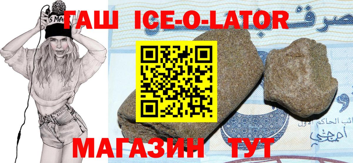 ГАШ Ice-O-Lator  Гашиш Premium  ГАШ  Балабаново 
