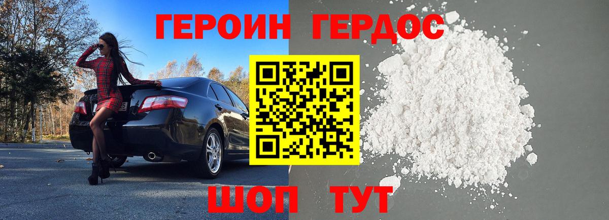 ГЕРОИН Heroin  Балабаново 