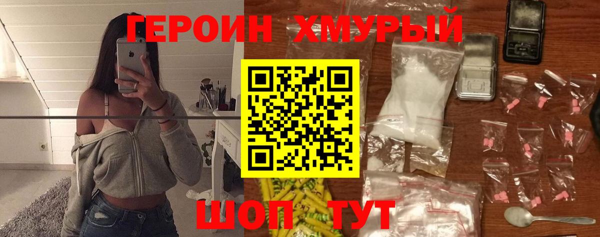 Героин VHQ Балабаново