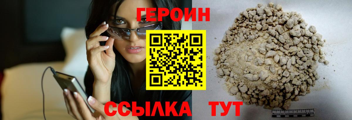 ГЕРОИН VHQ Балабаново