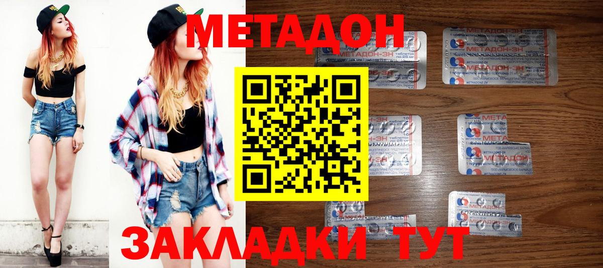 МЕТАДОН methadone Балабаново