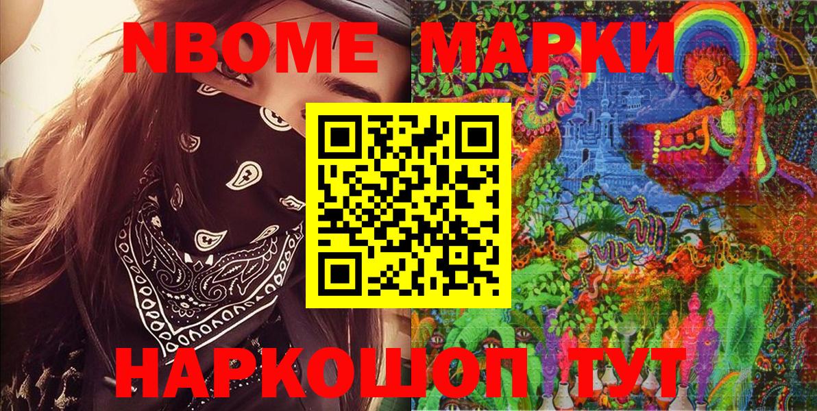 Марки NBOMe 1500мкг Балабаново